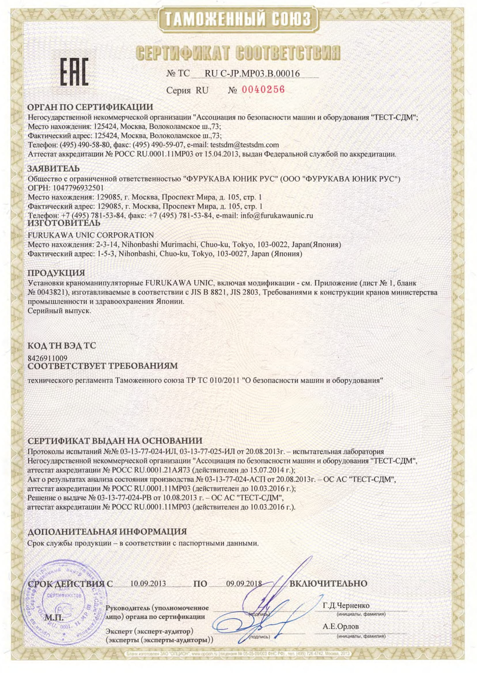 Сертификат КМУ UNIC